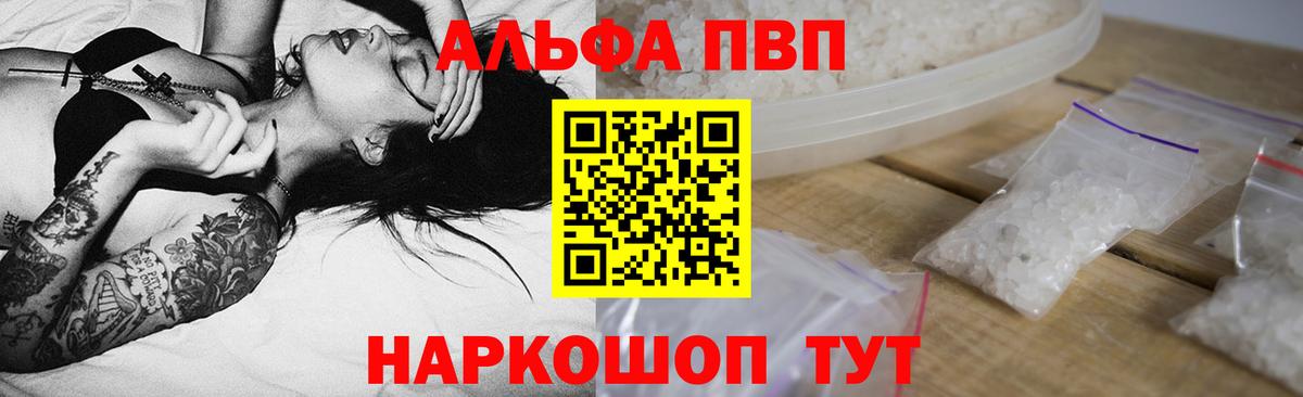 A-PVP кристаллы  А ПВП Соль  Луховицы  A PVP Соль  Вход с VPN 
