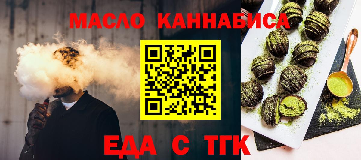 Еда ТГК конопля  Вход с VPN  Луховицы 