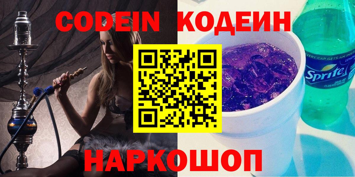 Луховицы  Кодеиновый сироп Lean напиток Lean (лин)  Codein напиток Lean (лин)  Вход с VPN 