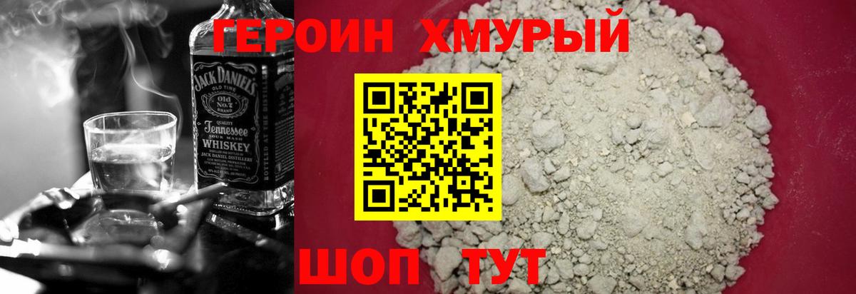 ГЕРОИН  Героин хмурый  Вход с VPN  Луховицы 